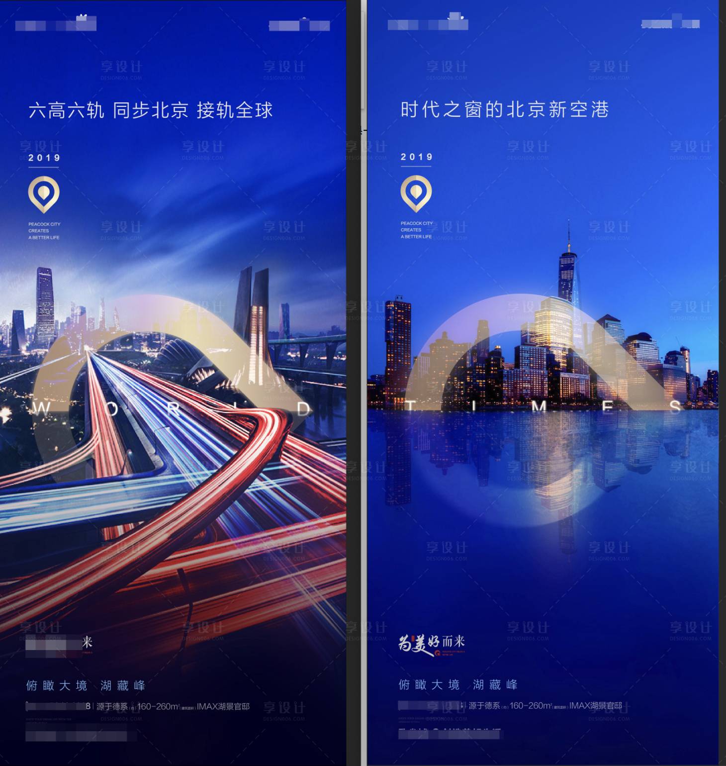 源文件下载【区域城市地产海报】编号：64480004242154431