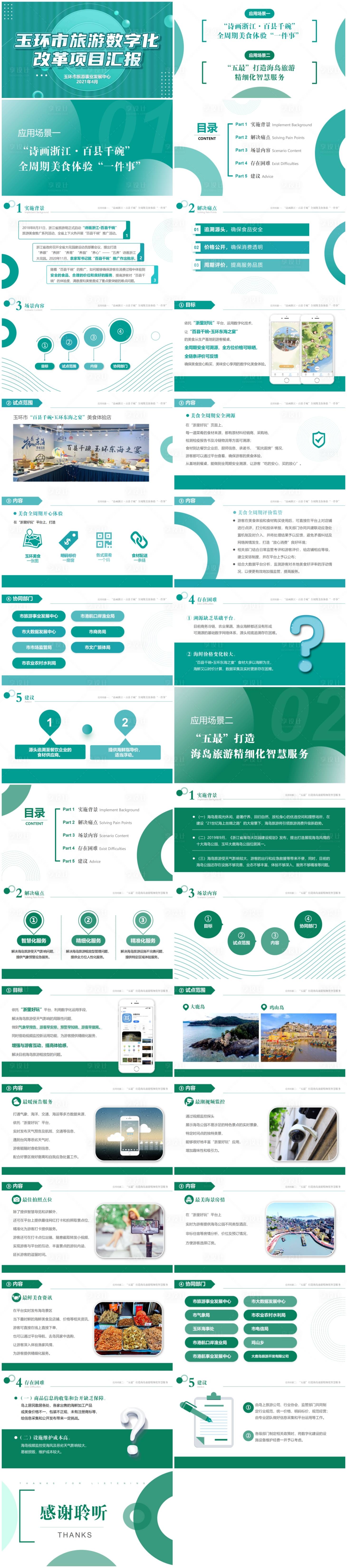 源文件下载【享设计】搜索编号：51040004337803443【项目汇报PPT】