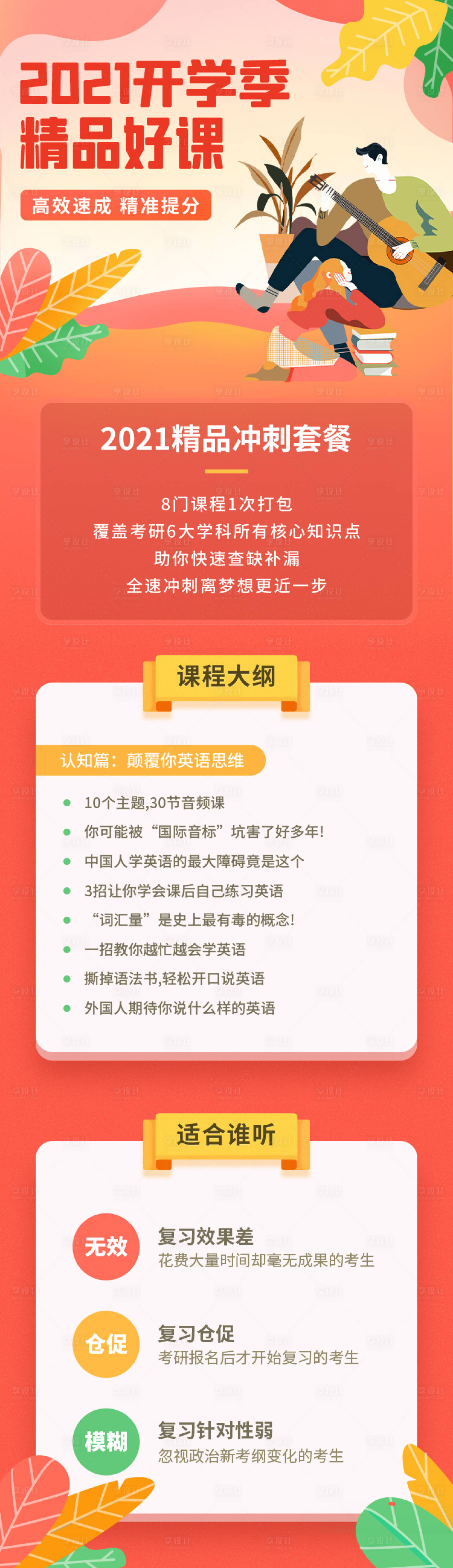 源文件下载【享设计】搜索编号：56490004413713629【春季开学通知新学期开学季长图海报】