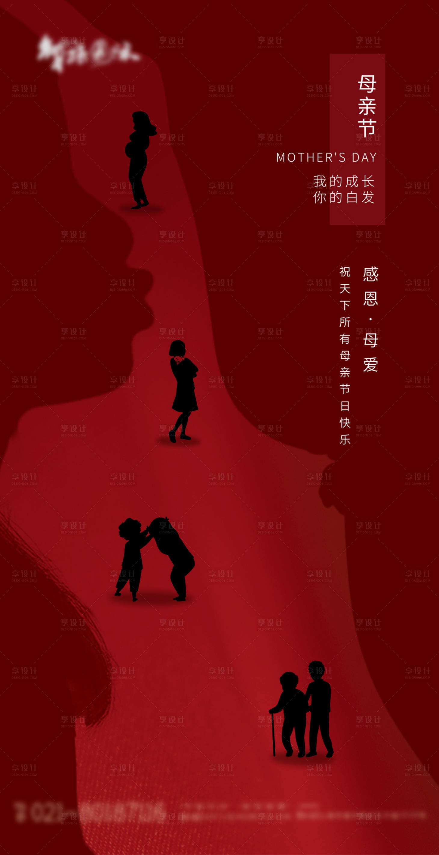 源文件下載【享設計】搜索編號：42790004170933117【紅色簡約母親節宣傳海報】
