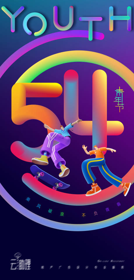 源文件下载【五四青年节海报】编号：62110004398947022