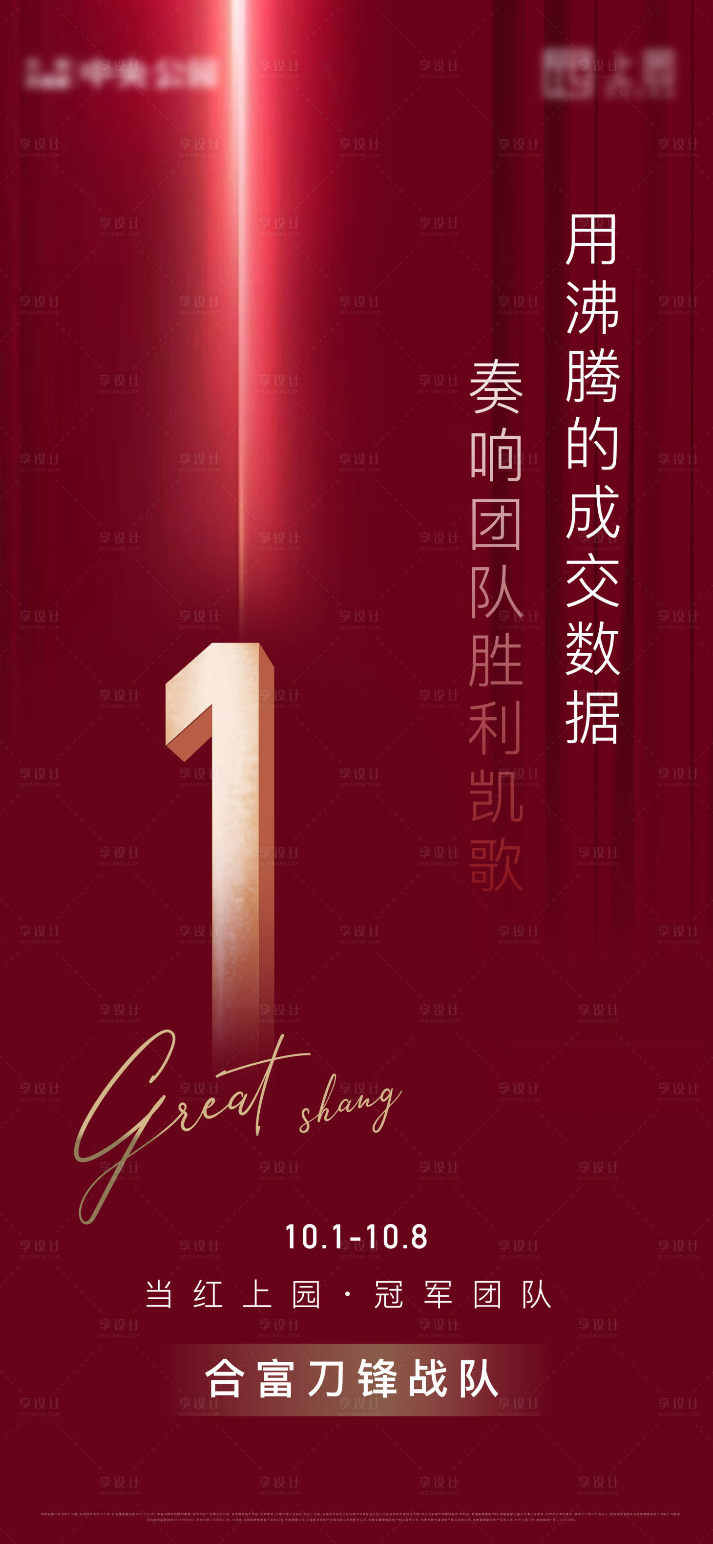 源文件下載【享設計】搜索編號：33660004439469225【團隊冠軍刷屏】