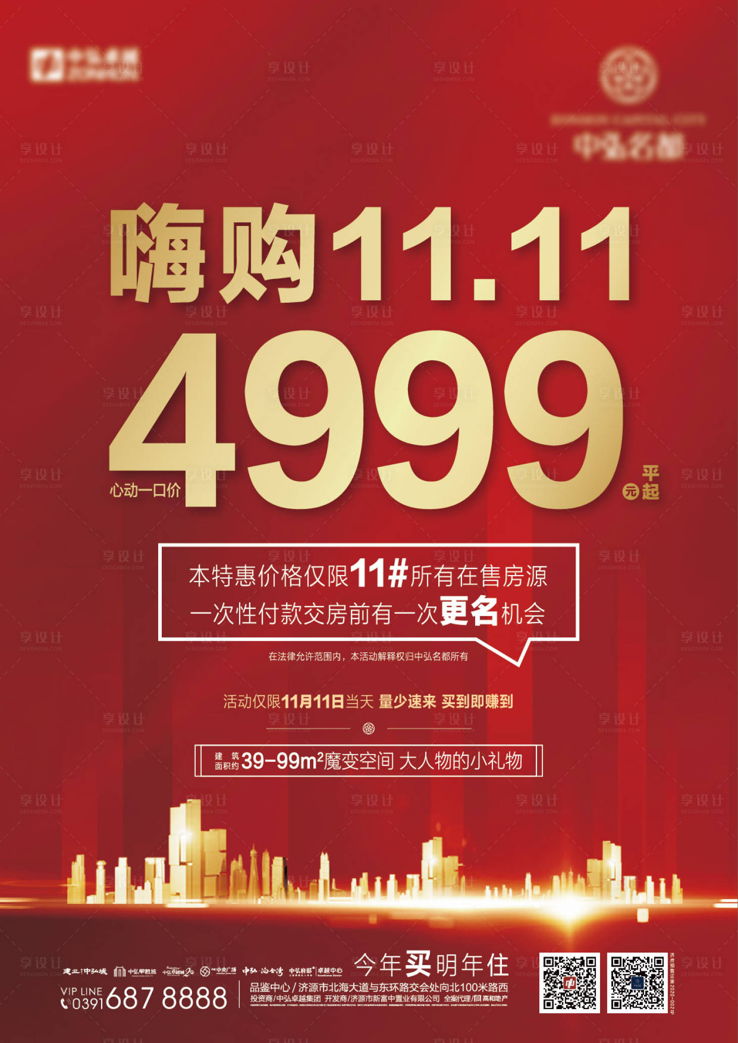 源文件下载【享设计】搜索编号：93220004176667204【地产嗨购双十一海报】