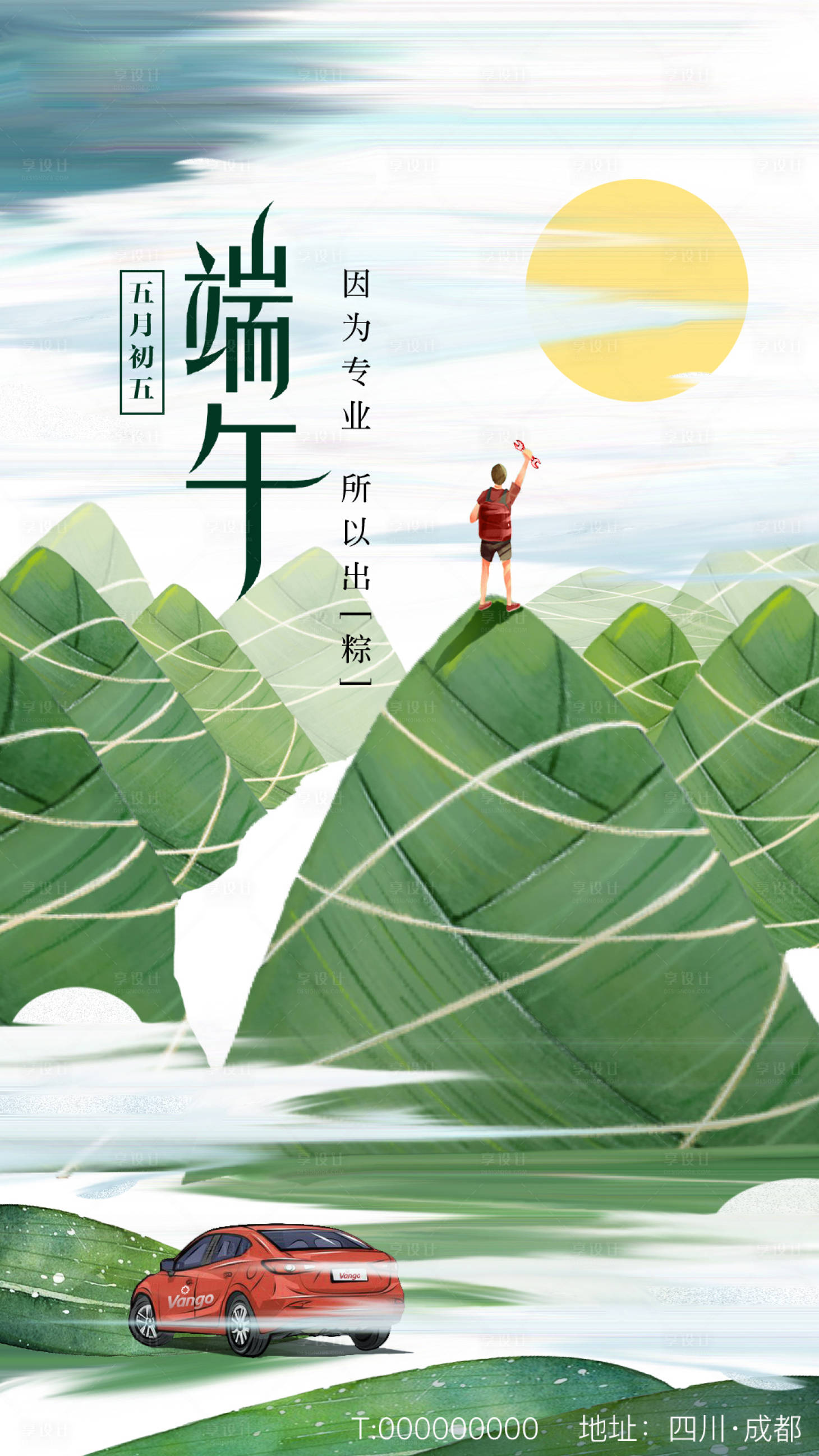 源文件下载【端午节刷屏海报】编号：40950004214677250