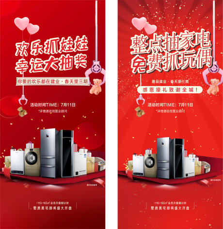 源文件下载【抓娃娃赢豪礼活动】编号：85860004505722303