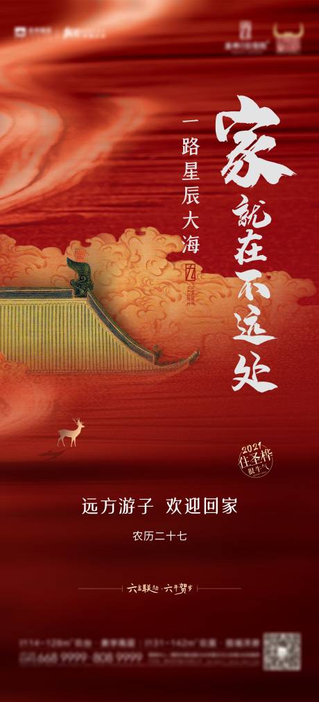 源文件下载【地产新中式价值点单图】编号：80310004250422863