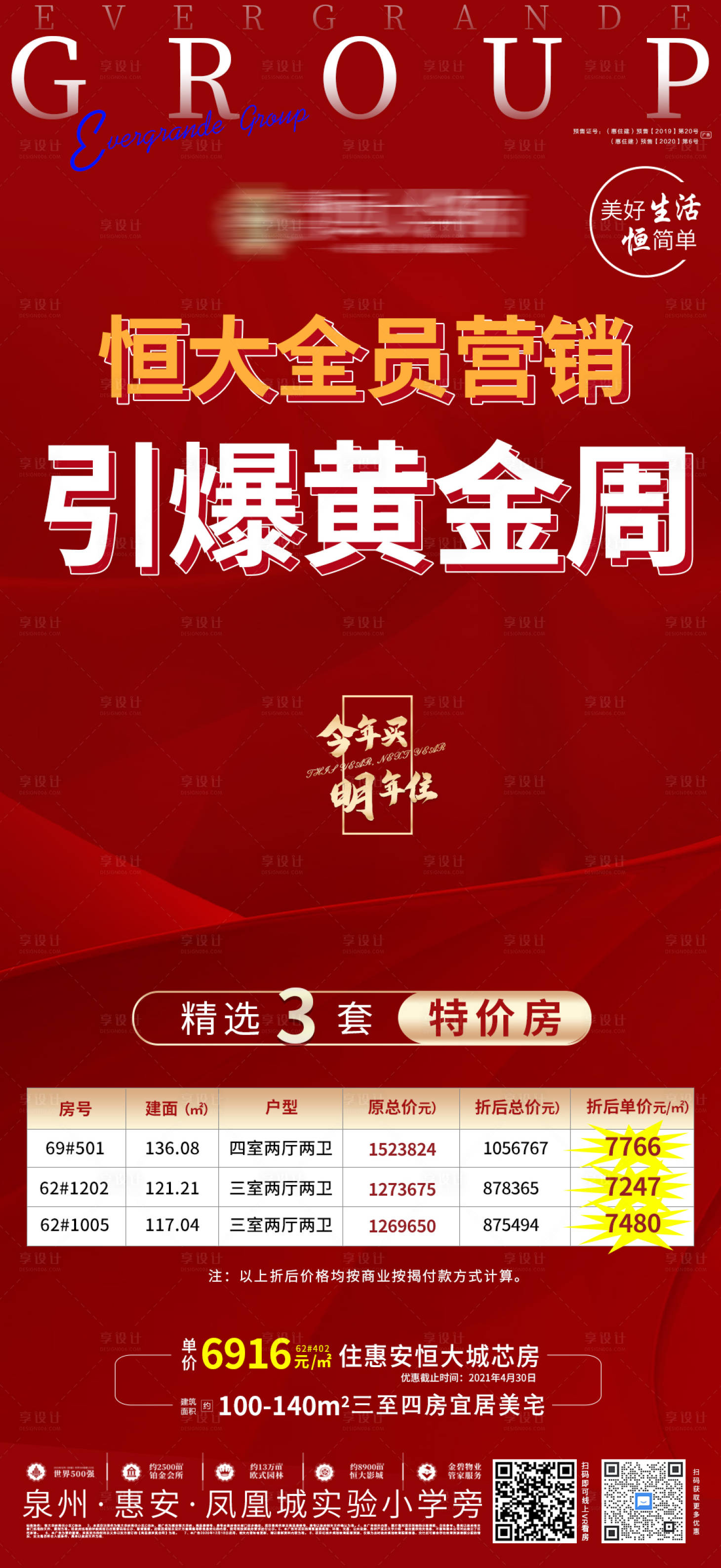 源文件下載【享設計】搜索編號：57510004448813728【地產五一黃金周特價房海報】
