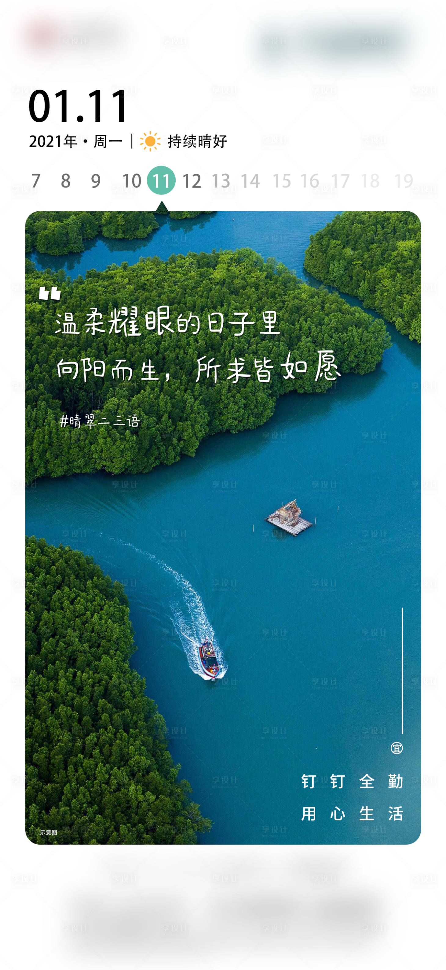 源文件下載【享設(shè)計(jì)】搜索編號(hào)：72120004142211662【地產(chǎn)春天日簽海報(bào)】