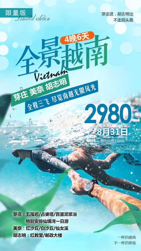 全景越南旅游海报-源文件【享设计】