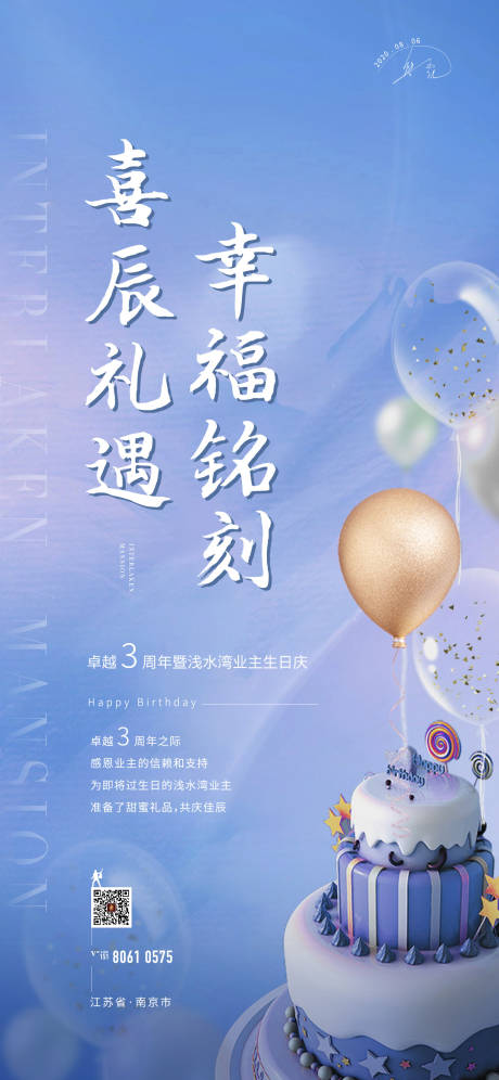 源文件下载【地产生日会蛋糕活动海报】编号：25780004326026899