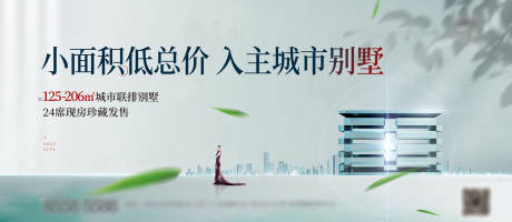 源文件下载【房地产别墅主形象广告展板】编号：12060004266562097