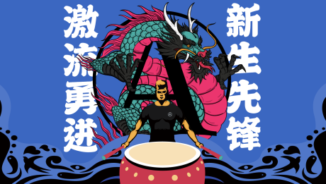 源文件下載【享設計】搜索編號：38540004284067741【龍舟賽活動背景板】