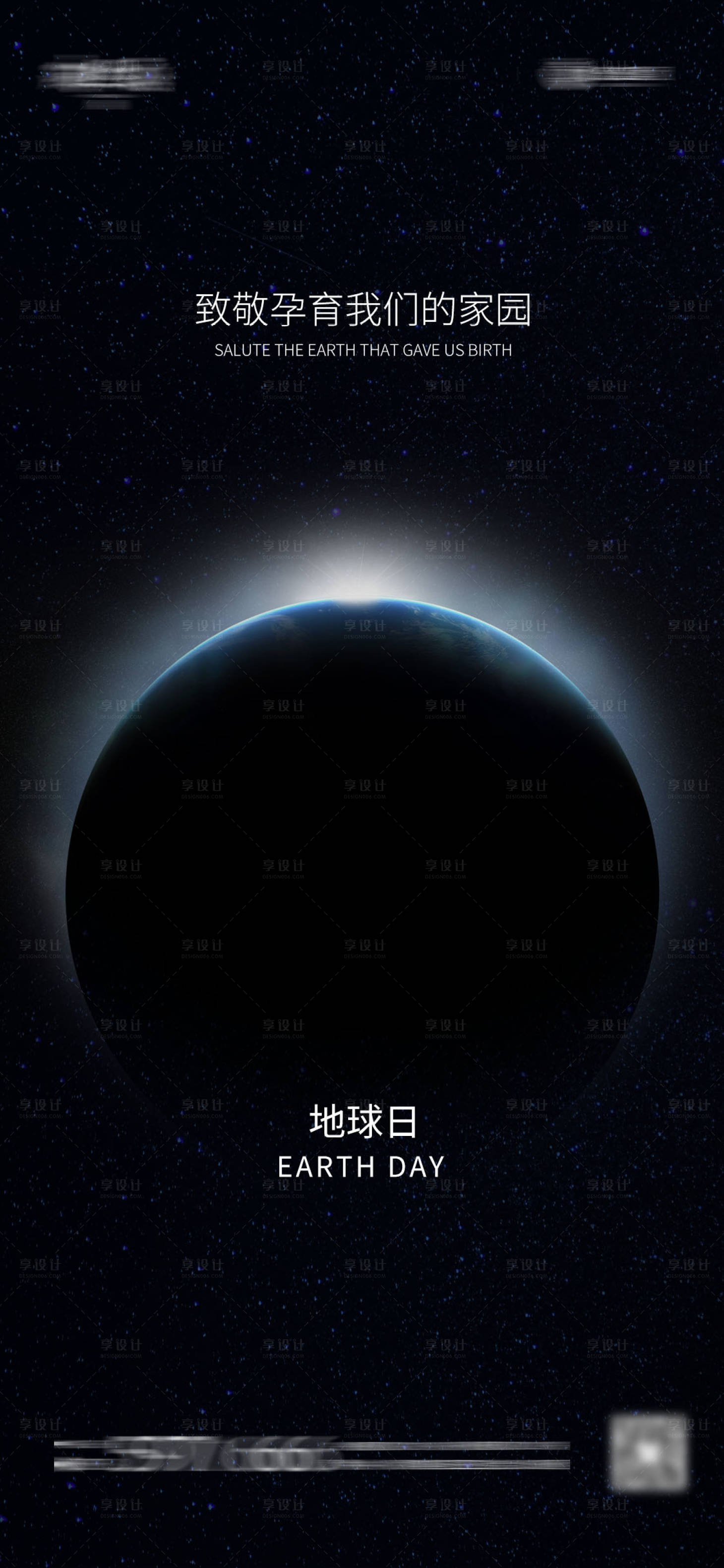 源文件下載【享設計】搜索編號：12200004199408841【世界地球日海報】