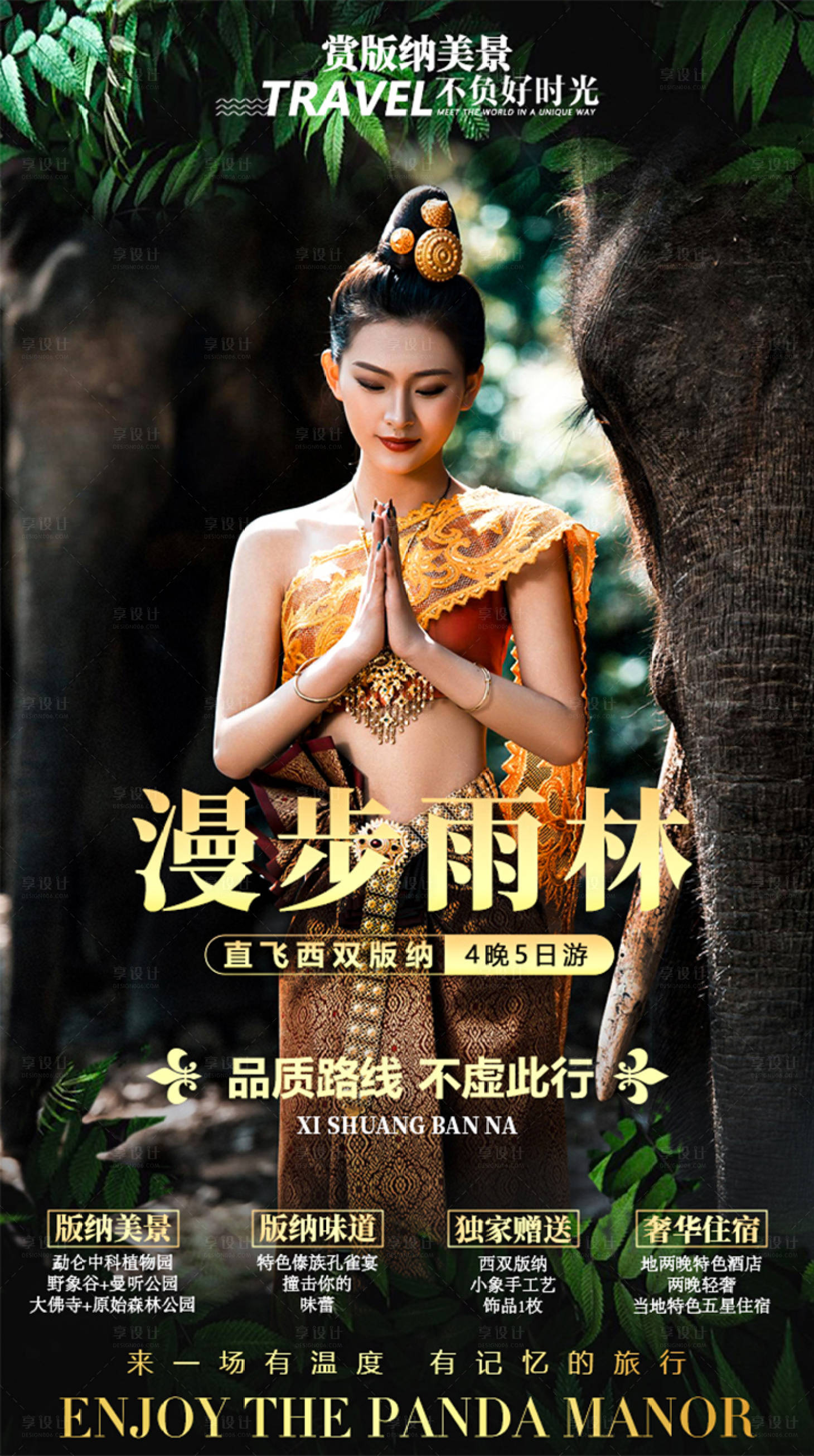 源文件下載【享設計】搜索編號：56260004461706929【西雙版納】