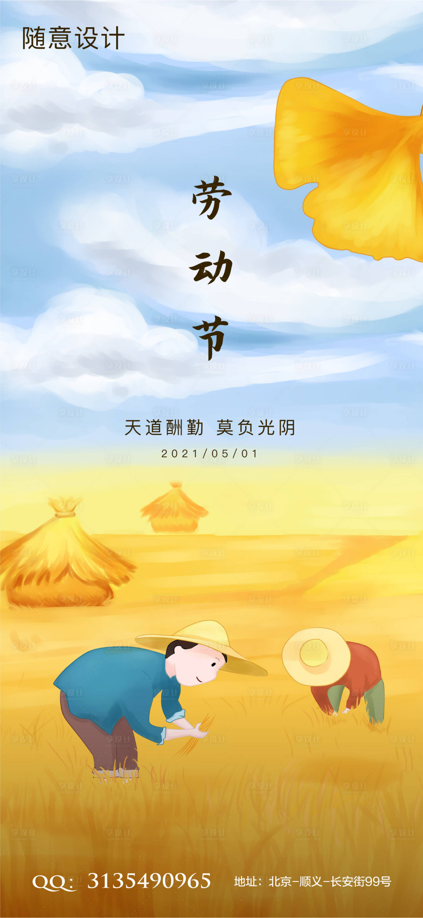 源文件下载【享设计】搜索编号：25120004235568892【劳动节海报】