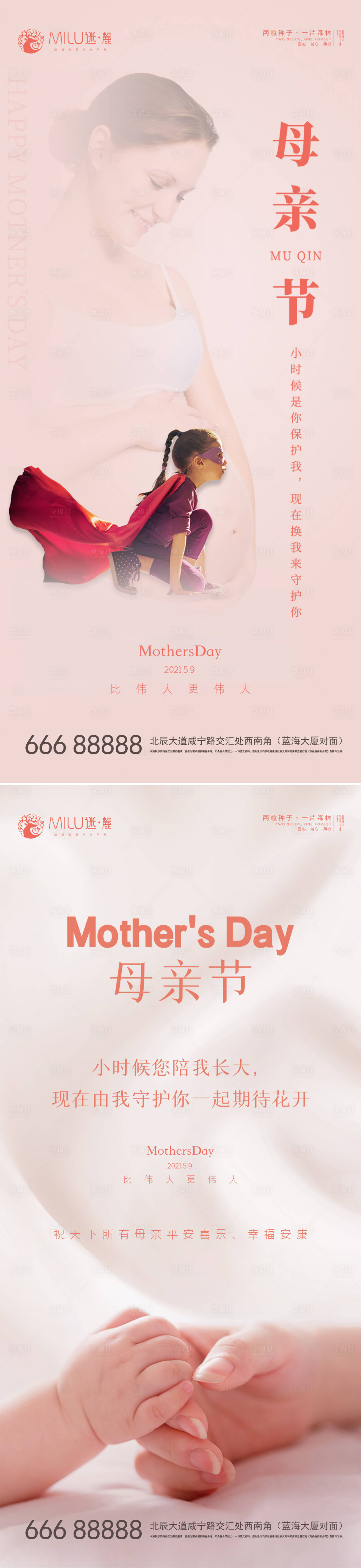 源文件下载【享设计】搜索编号：90940004505261832【母亲节】