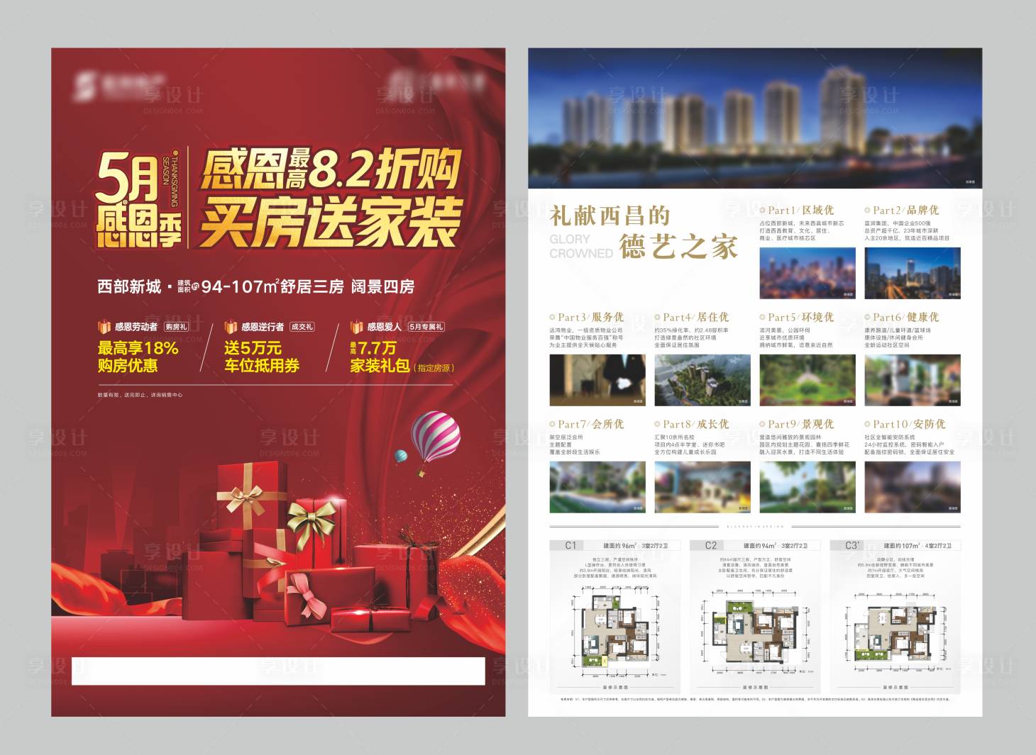 源文件下載【享設計】搜索編號：52130004453645469【地產活動DM】