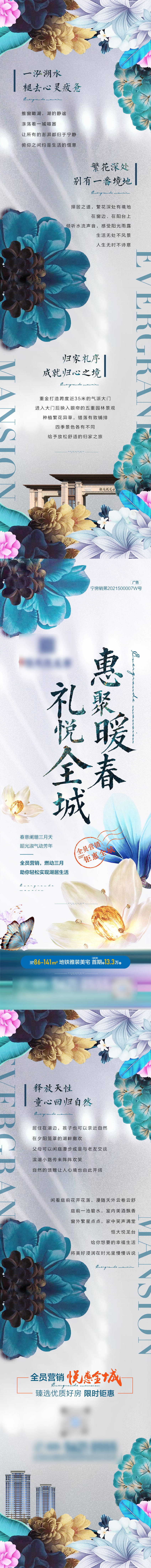 源文件下載【享設計】搜索編號：39440004093722054【地產春季推廣長圖海報】