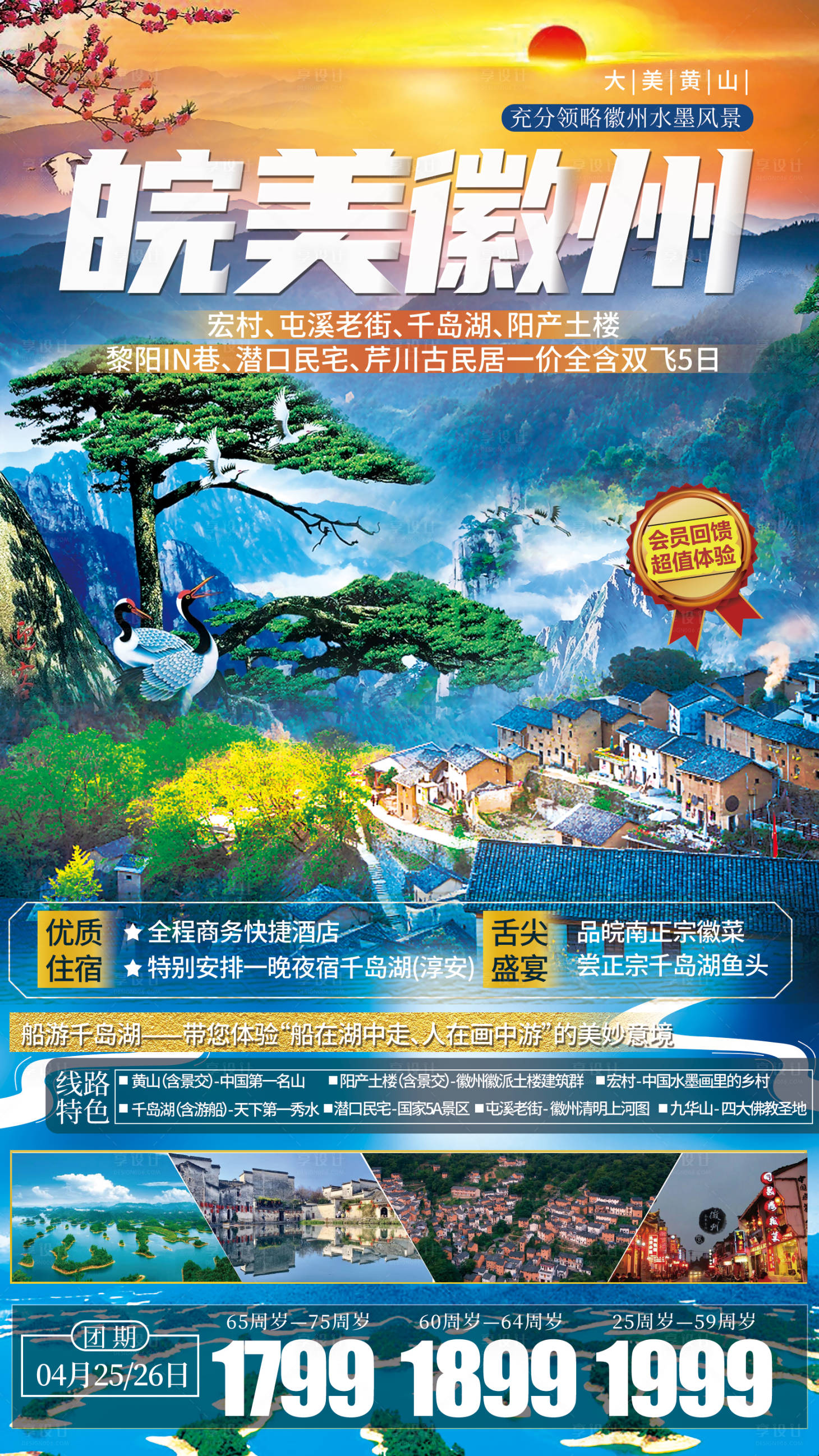 源文件下載【享設(shè)計】搜索編號：56290004164061812【安徽黃山千島湖旅游海報】