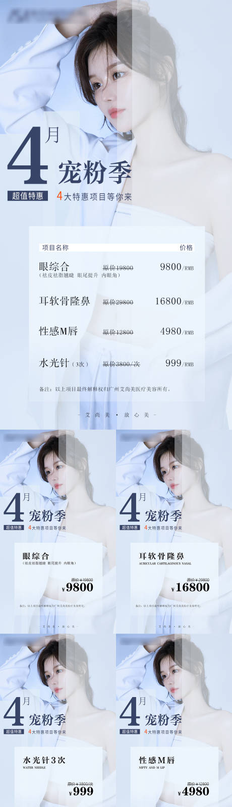 源文件下载【整形医美活动海报】编号：45340004162222158