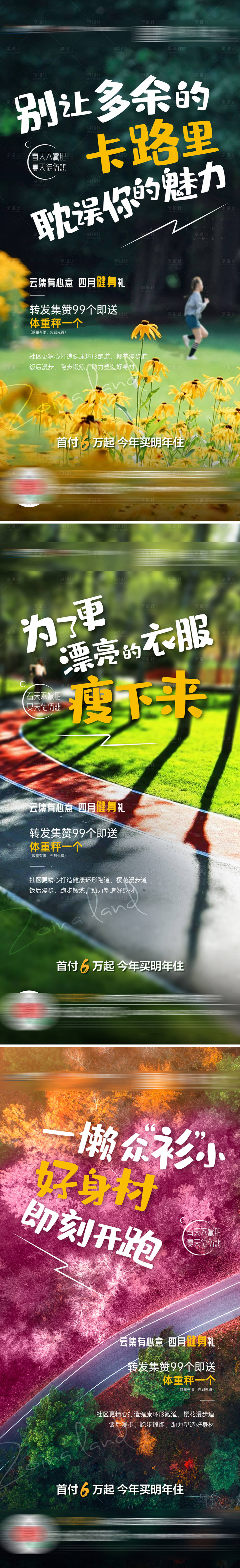 源文件下载【健身系列海报】编号：44160004500913711