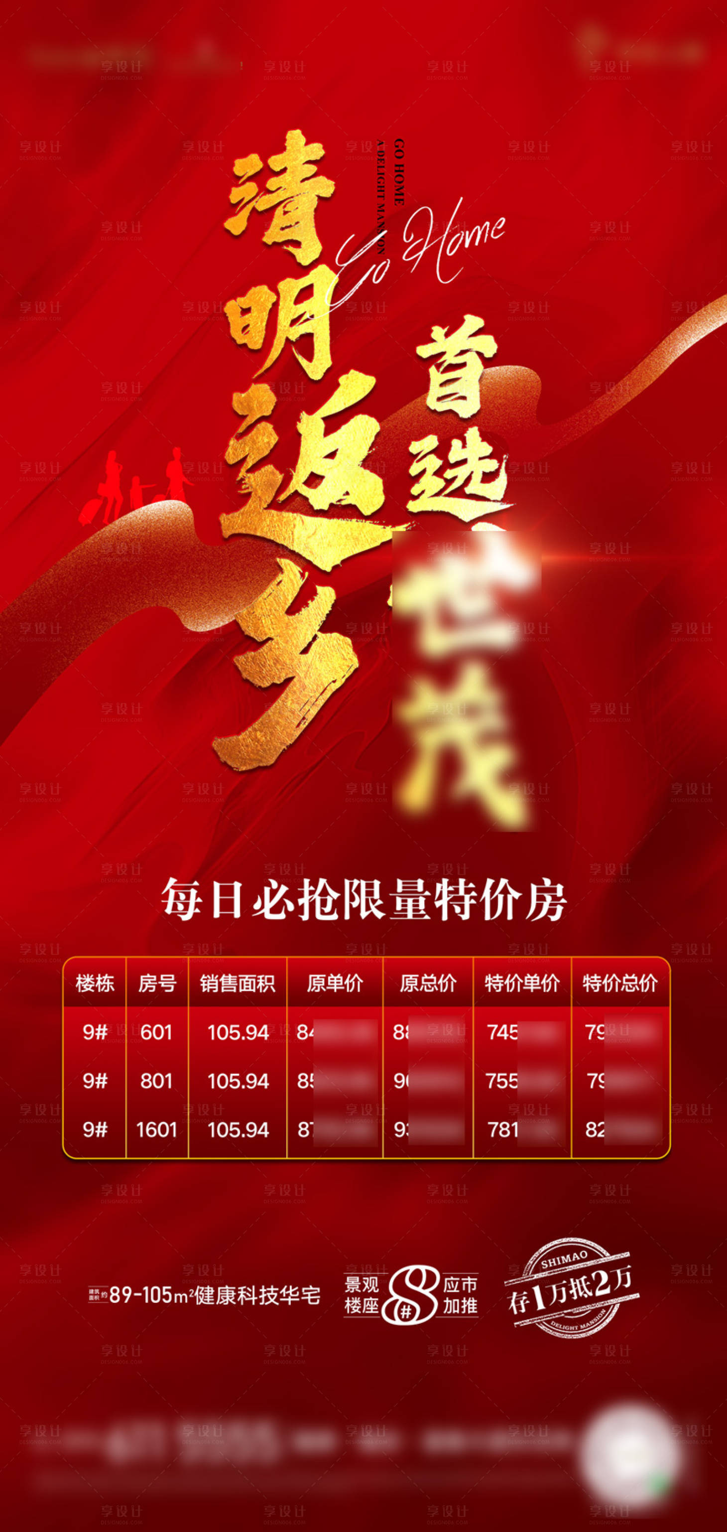 源文件下载【地产特价房海报】编号：35590004121589419