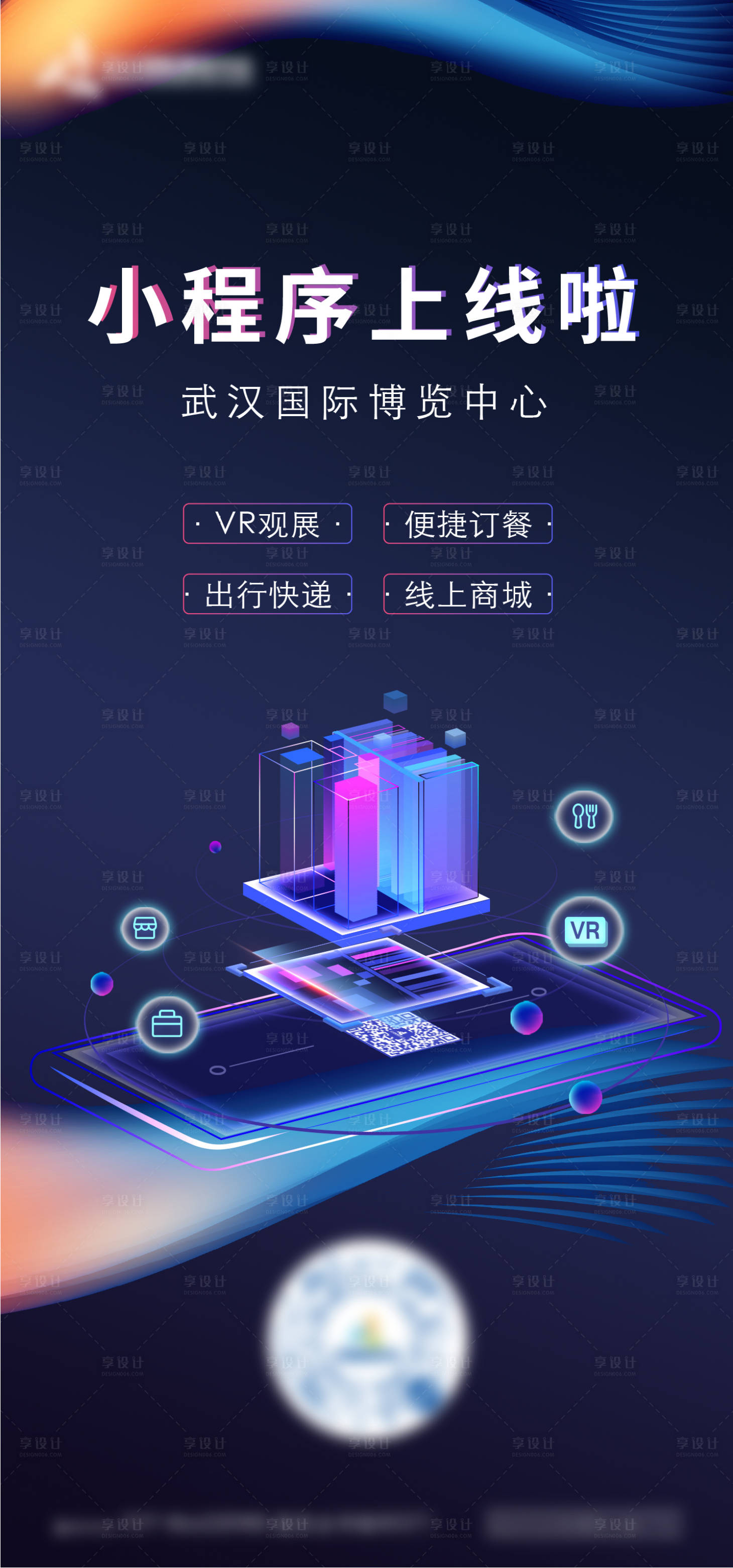 源文件下载【享设计】搜索编号：41950004421734166【小程序线上科技风宣传海报】