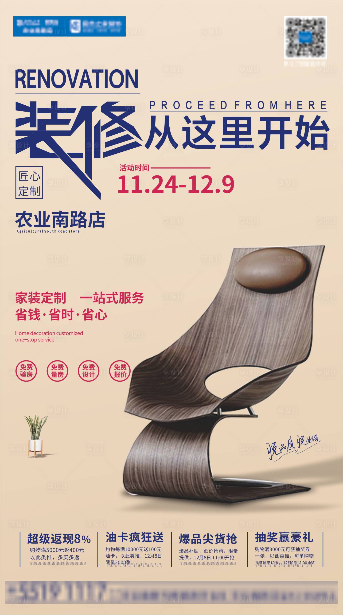 源文件下载【享设计】搜索编号：63260004125238302【家居促销活动海报】