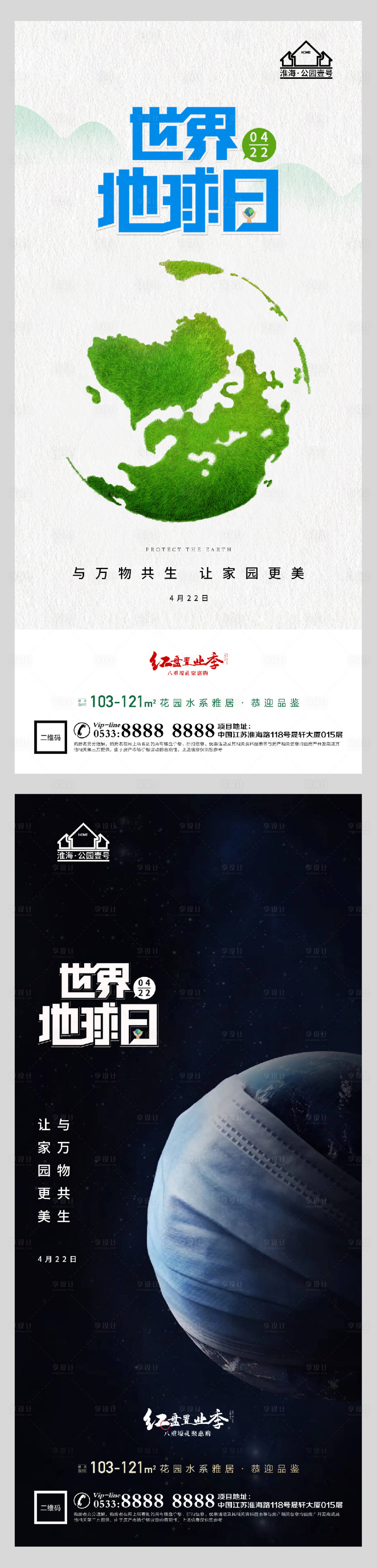 源文件下載【地產世界地球日環保微信H5】編號：14150004160349701
