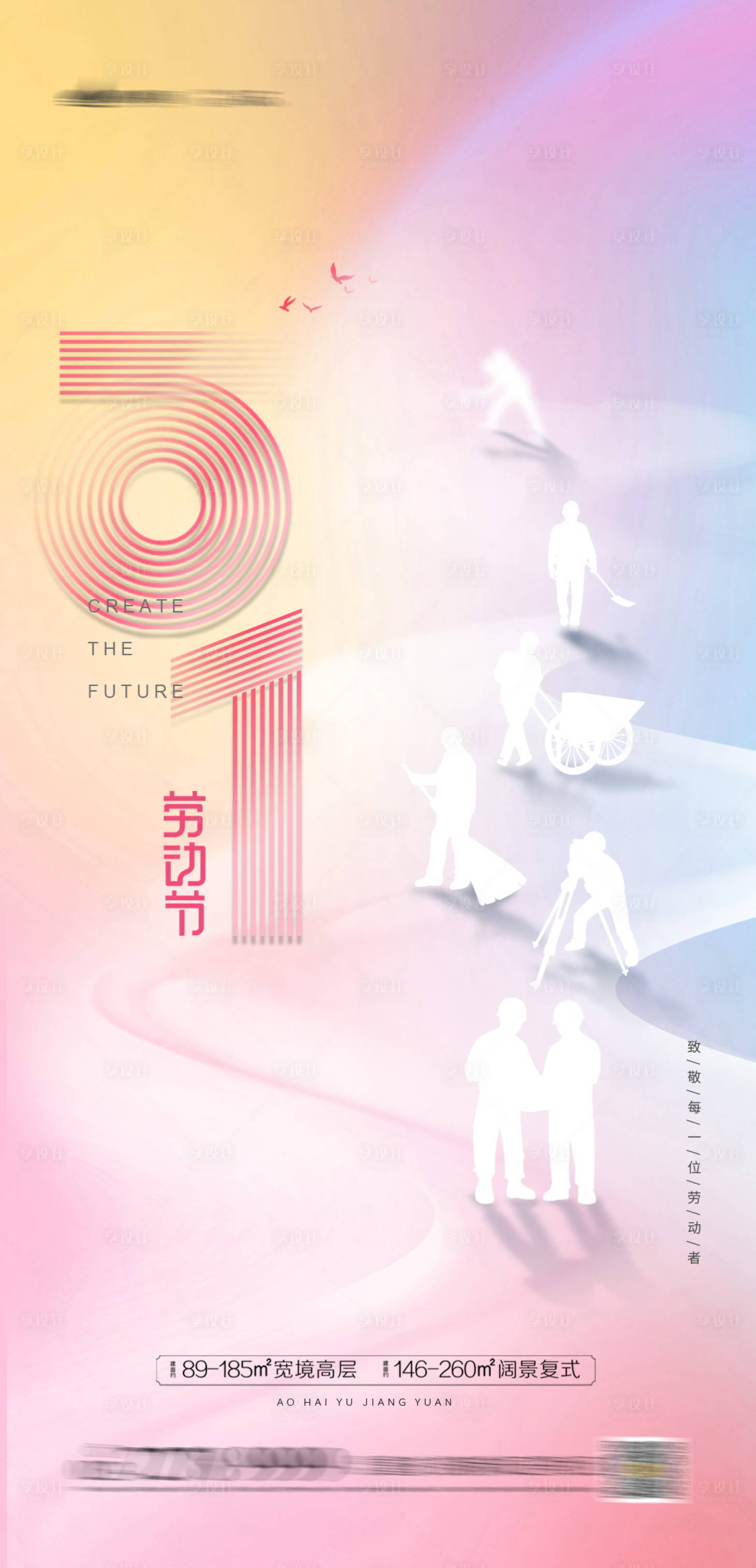 源文件下載【享設(shè)計(jì)】搜索編號(hào)：32320004125159918【勞動(dòng)節(jié)節(jié)日單圖】