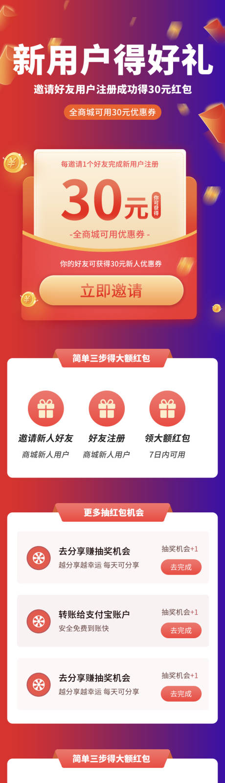 源文件下载【新用户注册得大额红包商城分享有礼全场】编号：20210423160020574