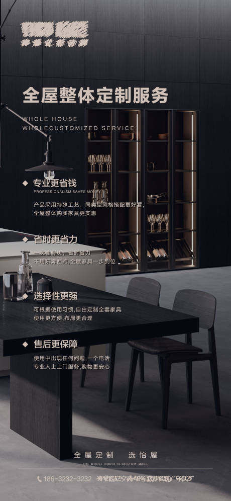 源文件下载【全屋定制家具橱柜装修海报】编号：73100004383478321