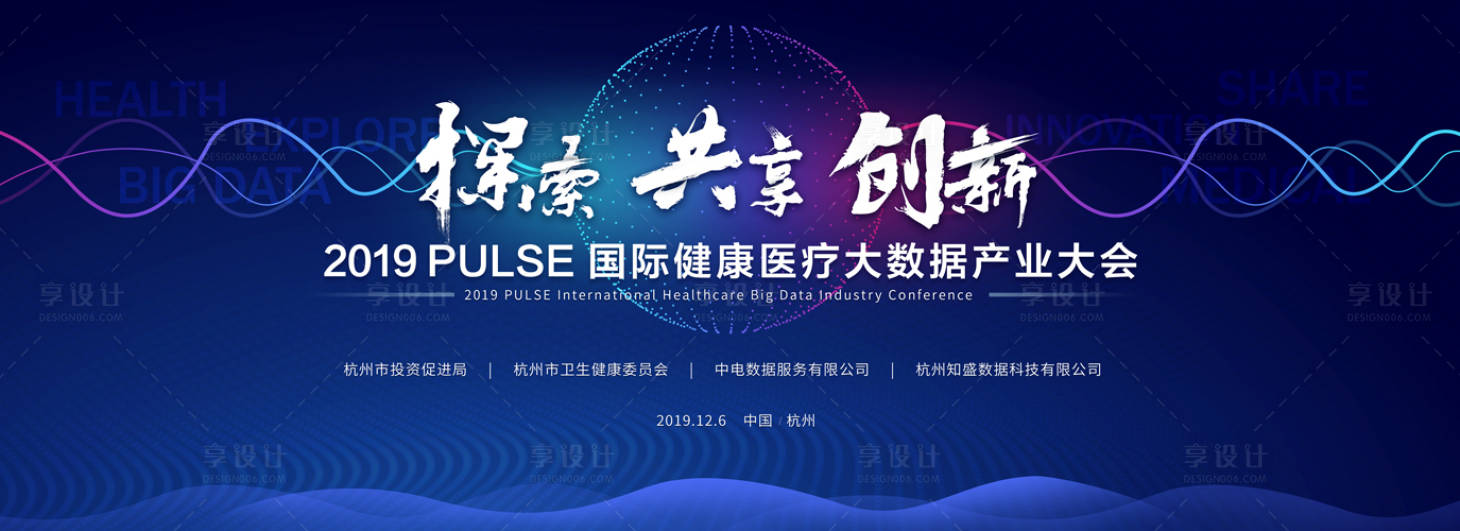 源文件下载【享设计】搜索编号：40400004392179607【健康医疗峰会KV】