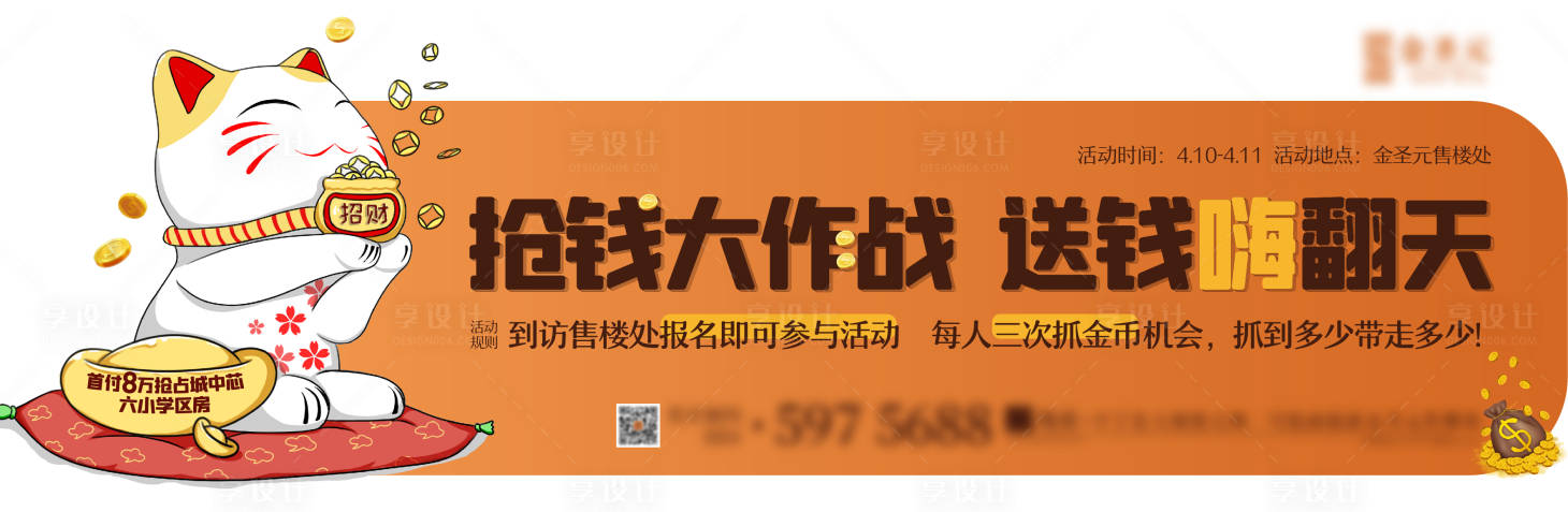 源文件下載【享設計】搜索編號：51930004360871042【地產搶錢大作戰創意海報】