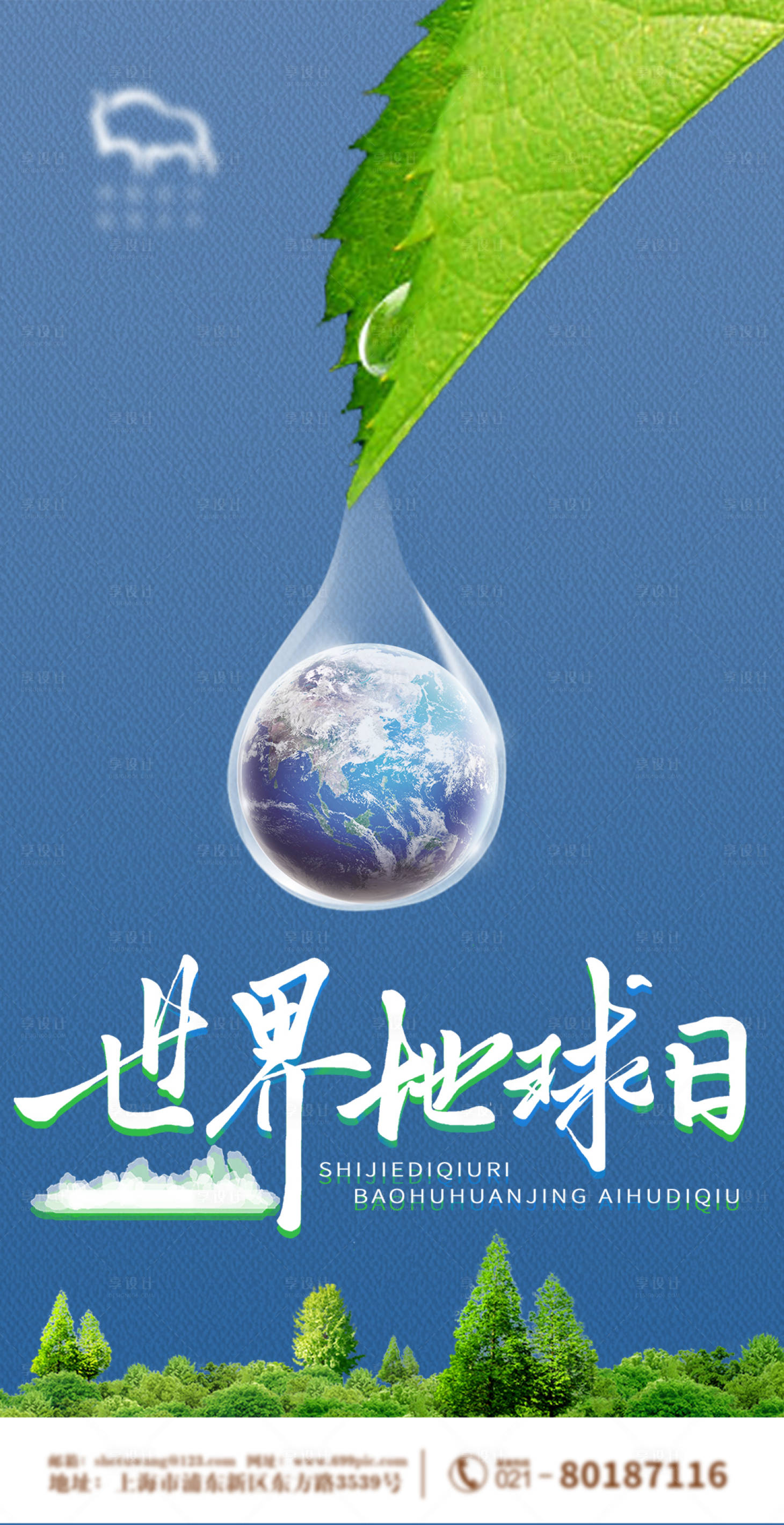 源文件下載【享設計】搜索編號：18620004414974838【世界地球日】