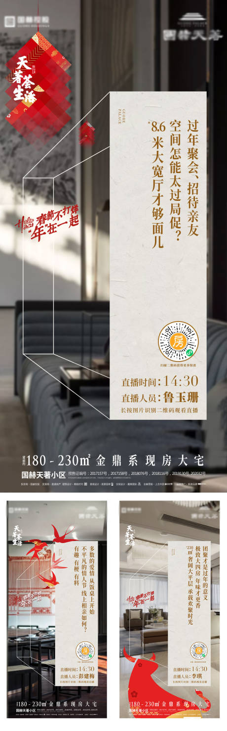 源文件下载【地产中式直播海报】编号：87500004782473291