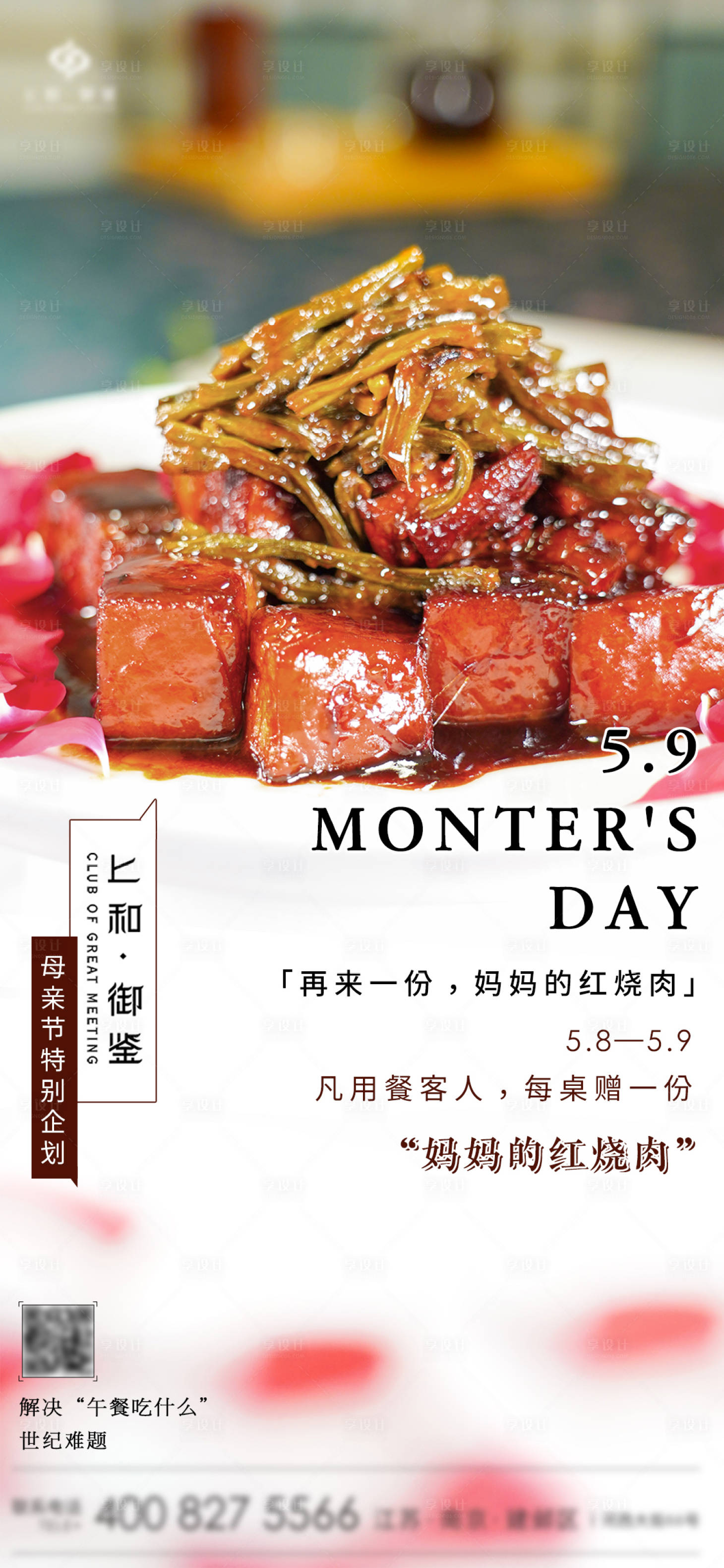 源文件下载【红烧肉美食菜品】编号：57830004545918373