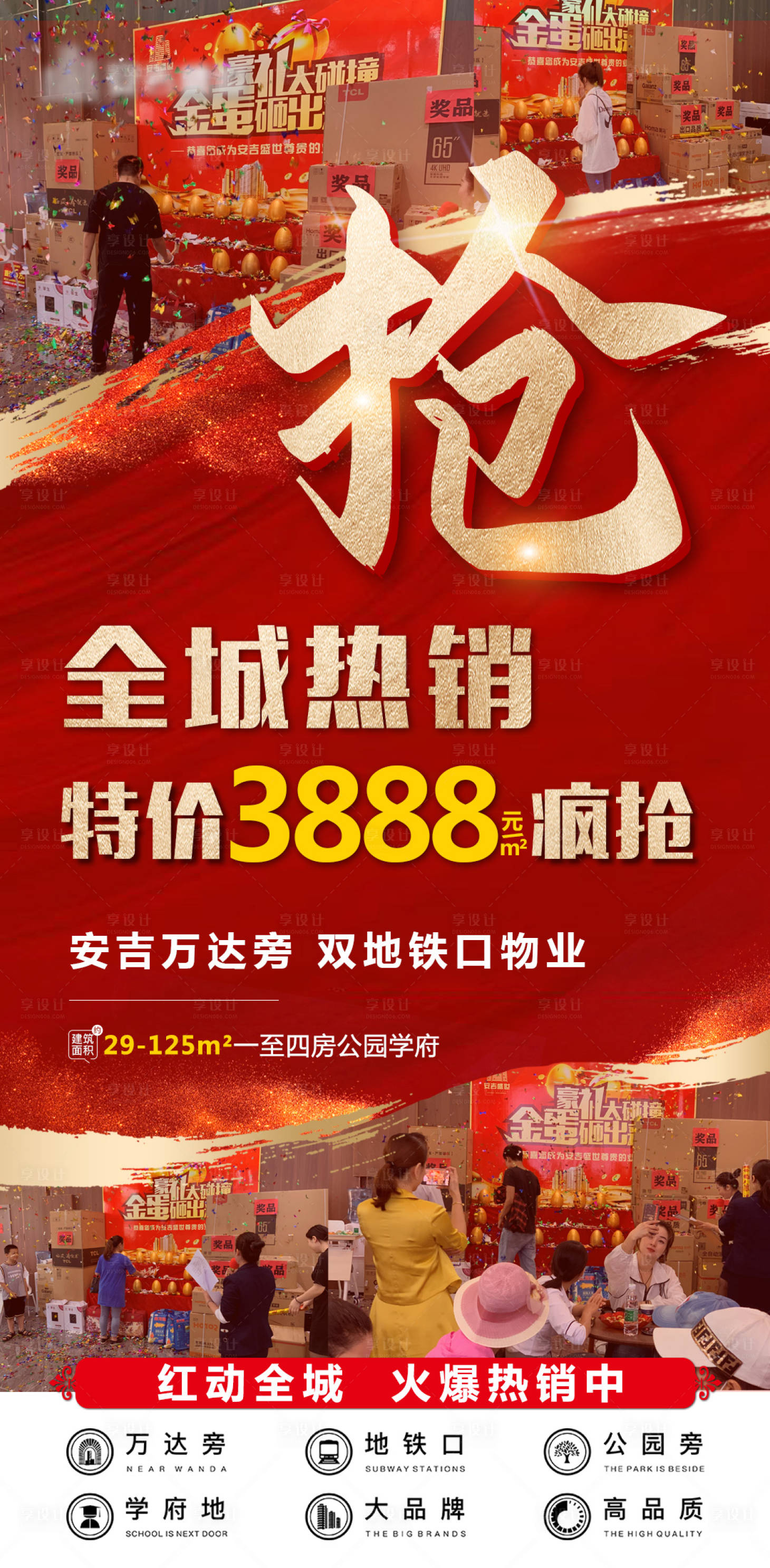 源文件下载【地产开盘热销海报】编号：81800004520212449
