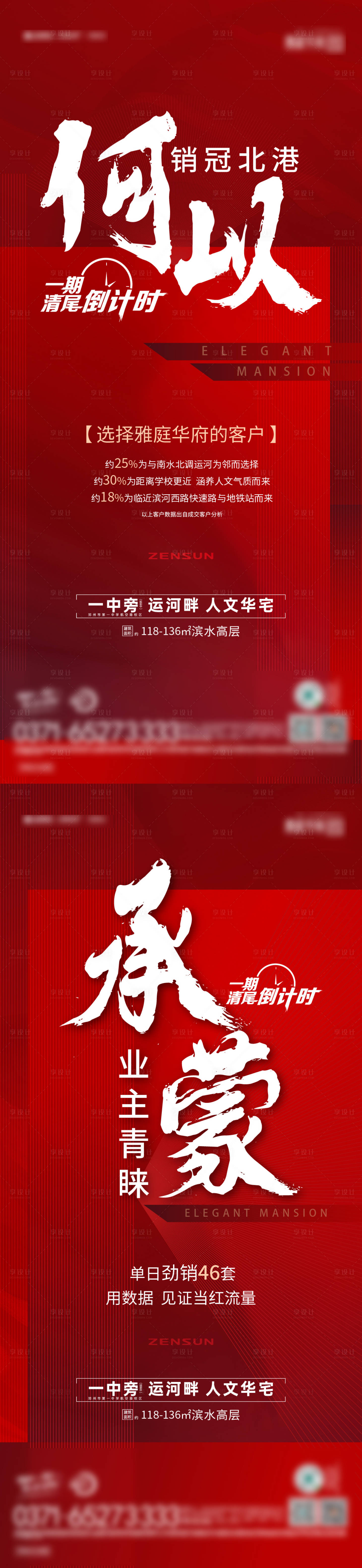 源文件下載【享設計】搜索編號：38280004870817090【熱銷系列稿】
