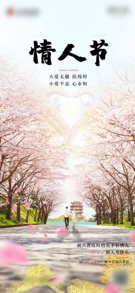 源文件下载【情人节节日海报】编号：75300004839909040