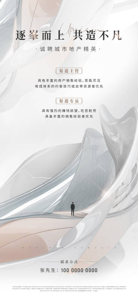 源文件下载【招聘大气广告海报】编号：57470004577064300
