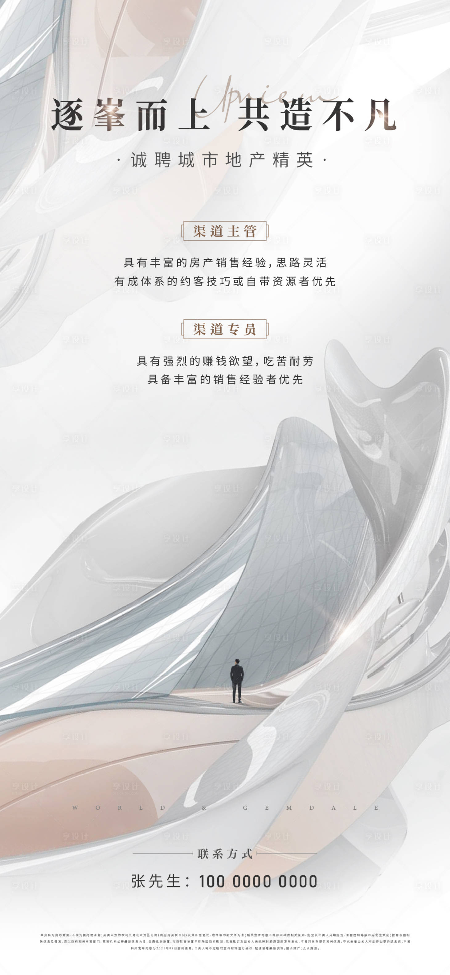 源文件下載【享設計】搜索編號：57470004577064300【招聘大氣廣告海報】