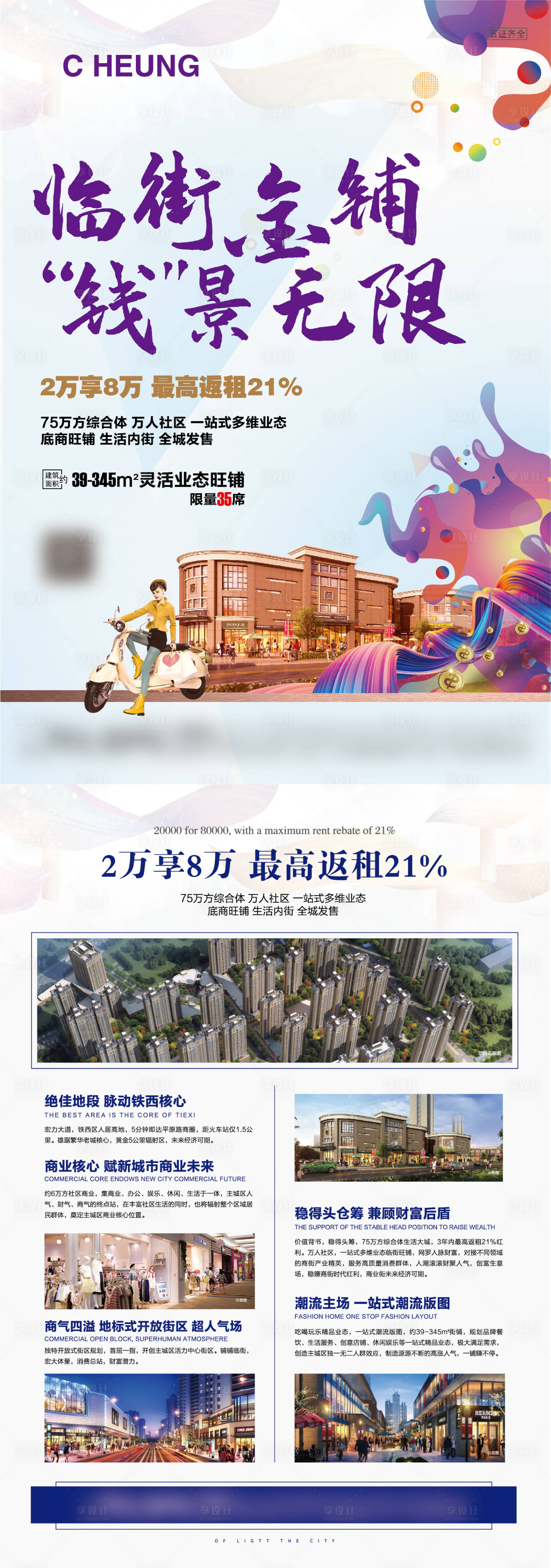 源文件下載【享設計】搜索編號：78730004918337938【地產商鋪單頁】