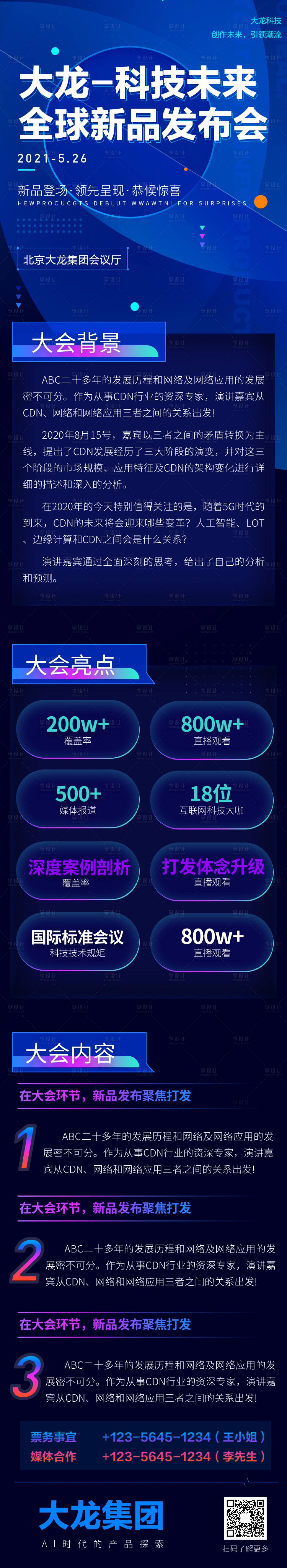 源文件下载【互联网创新科技新品发布峰会长图】编号：51380004620478446