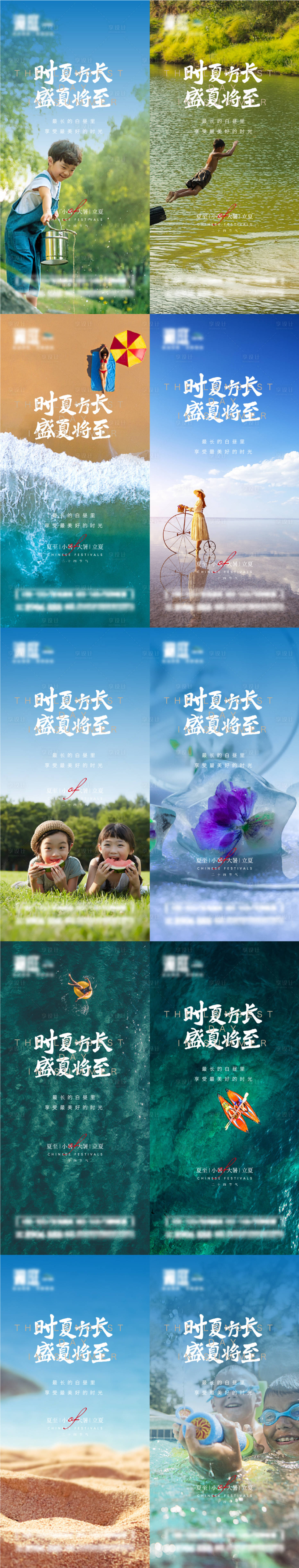 源文件下載【享設計】搜索編號：60440004915744408【夏至小暑大暑立夏處暑系列海報】
