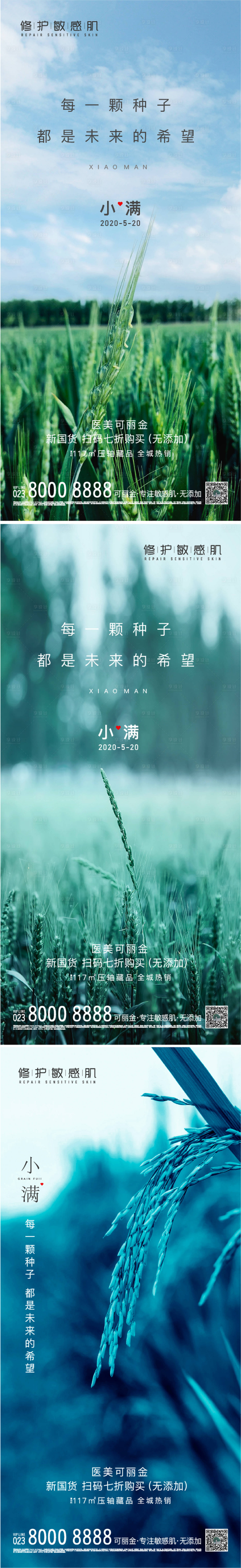源文件下載【享設(shè)計】搜索編號：70920004738556668【小滿節(jié)氣地產(chǎn)】