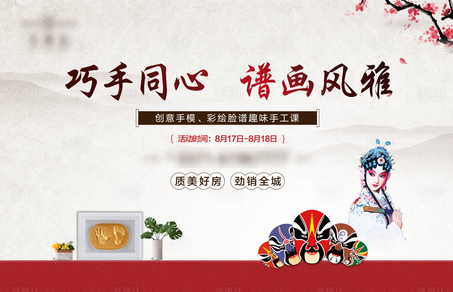 源文件下載【臉譜手足印背景板】編號：11050004548986533