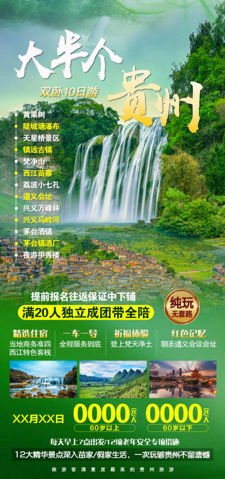 源文件下载【享设计】搜索编号：13030004779254436【贵州旅游海报】