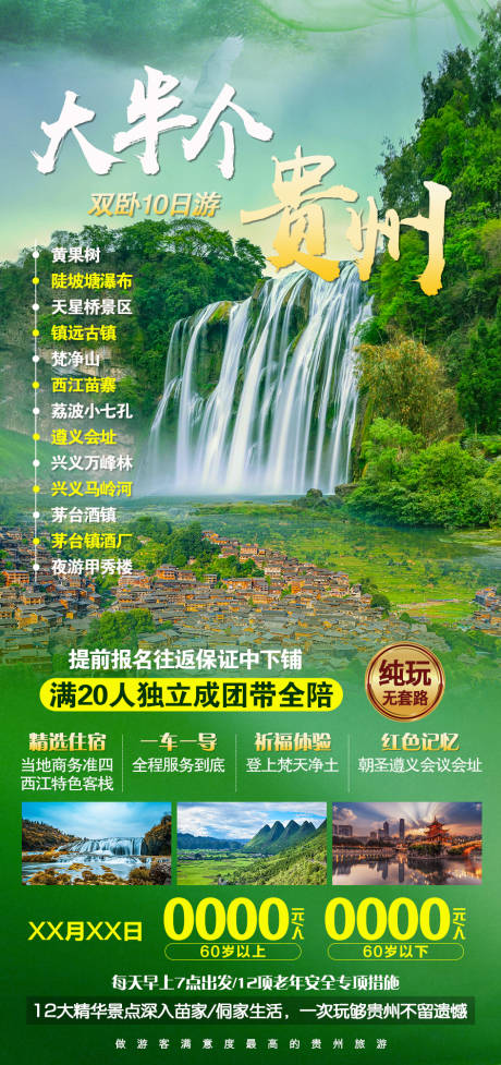 编号：20210521095125423【享设计】源文件下载-贵州旅游海报