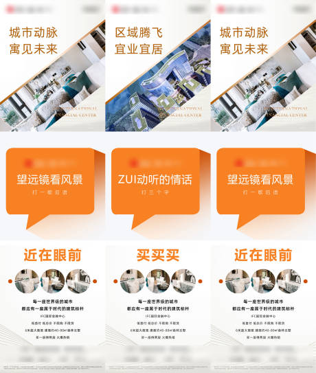 源文件下載【地產三宮格海報】編號：60850004469735896